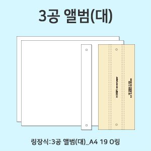 재단보드-3공앨범(대)
